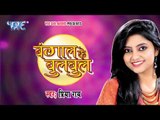 HD Nik Lagela बिहारी गमछा वाला - Bangal Ke Bulbul - Bhojpuri Hot Songs 2015 new