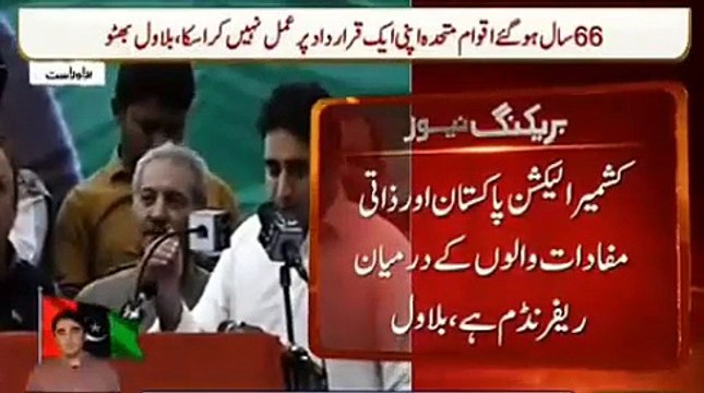 Bilawal Bhutto Zardari Blasting On Nawaz Sharif While Addressing To Rally