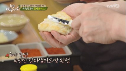 브런치도 되고 안주도 되고! 백선생표 '감자샐러드'와 응용법!