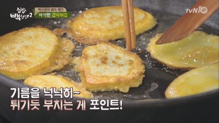 초간단! 백선생이 제일 좋아하는 '감자튀김' 만들기!