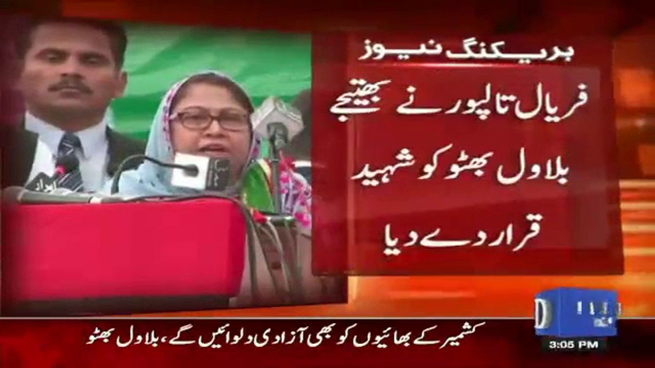 Faryal Talpur Termed Bilawal Bhutto as "Shaheed" in Azad Kashmir Jalsa