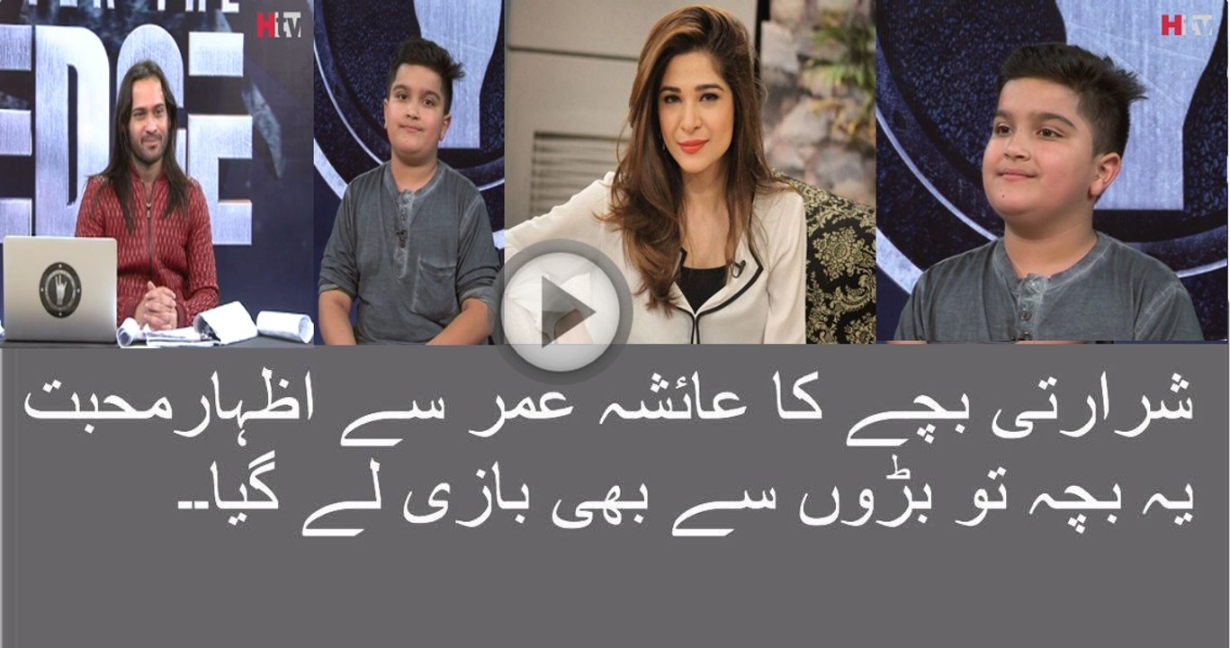 11 Year Old Boy Proposes to Ayesha Omer