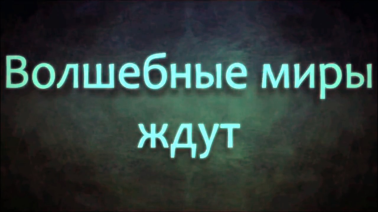 Чародей равновесия. Тайна Сухаревой башни - Трейлер 2 (2015)