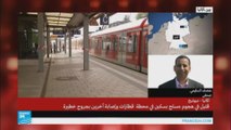 ألمانيا: قتيل وجرحى في هجوم بسكين في محطة قطارات قرب ميونيخ