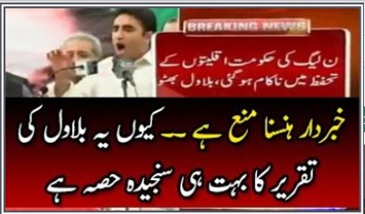 Kia yeh  زنخا Zankha hay: Hilarious Moments Bilawal Bhutto Addresses in Azad Kashmir