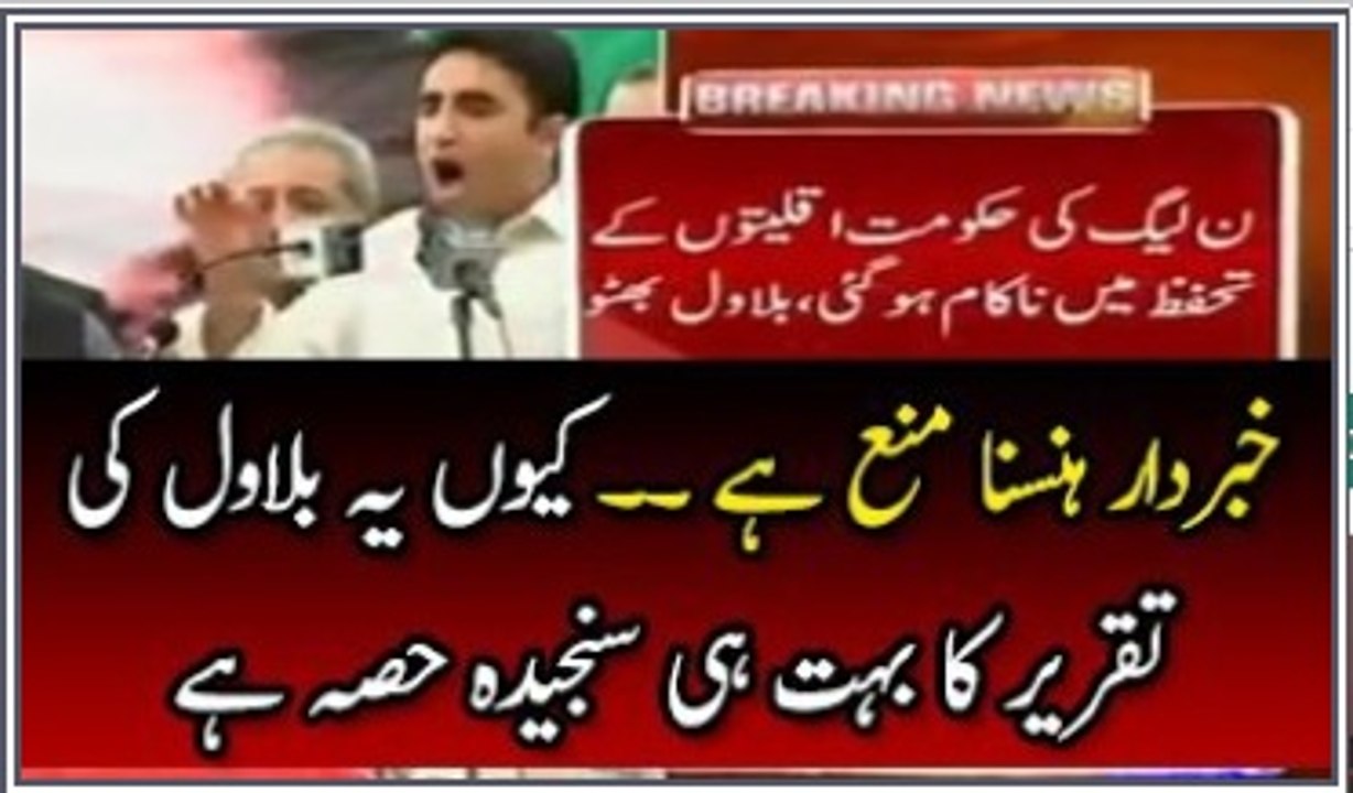 Kia yeh  زنخا Zankha hay: Hilarious Moments Bilawal Bhutto Addresses in Azad Kashmir