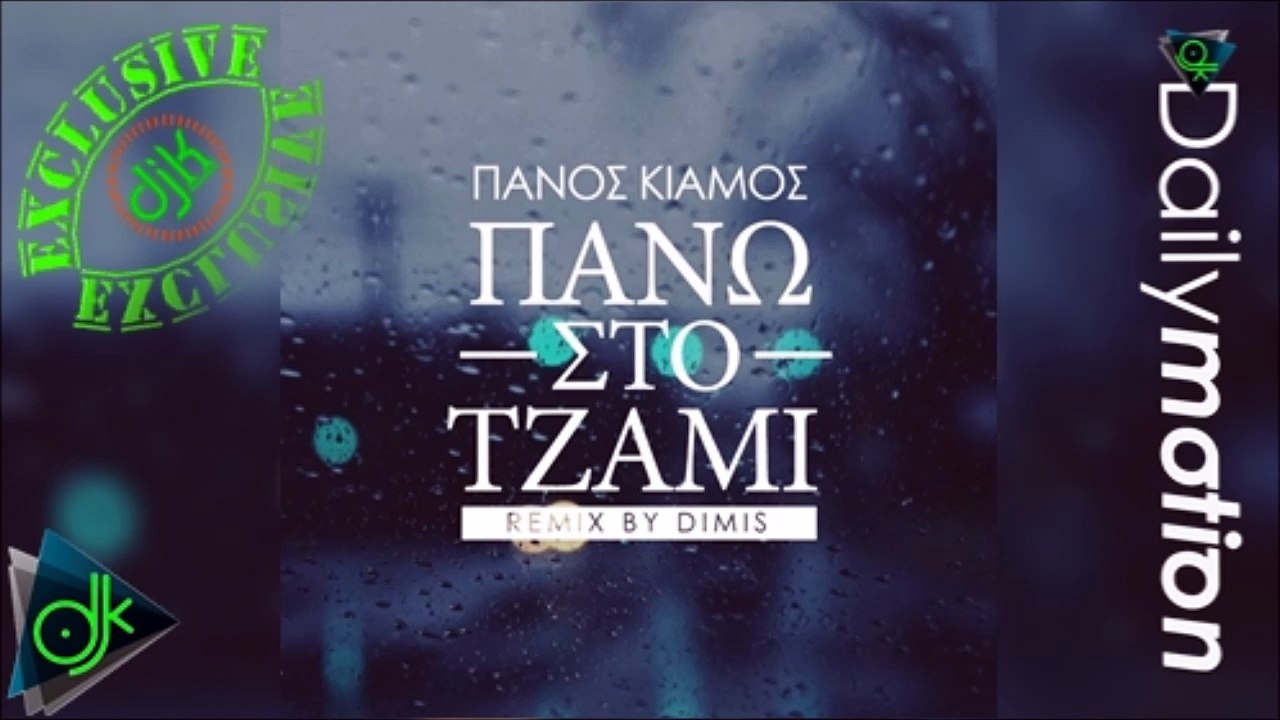 Πάνος Κιάμος - Πάνω Στο Τζάμι (Edit by DIMIS)