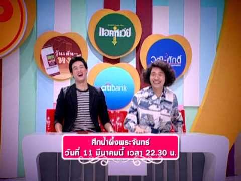 Teaser ศึกน้ำผึ้งพระจันทร์ OA 110356