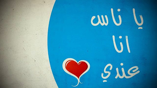 دنيا سمير غانم - شاغلين بالكو ليه ؟ - Donia Samir Ghanem - Shaghlin Balko Leh