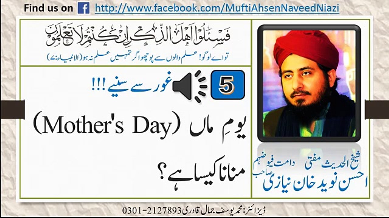 Mufti Ahsen Naveed Khan Niazi Sahib---Mother's Day Manana kesa h?---