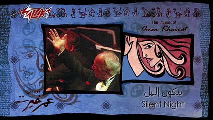 Sekon allel - Omar Khairat سكون الليل - عمر خيرت_2