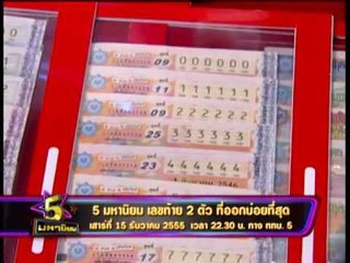 Teaser 5 มหานิยม เลขท้ายสองตัว OA081255