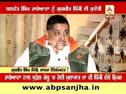 Gurmeet Pinky challenging Balwant Singh Rajoana