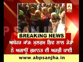 Abohar Incident: Shiv Lal Doda files  files anticipatory bail in court