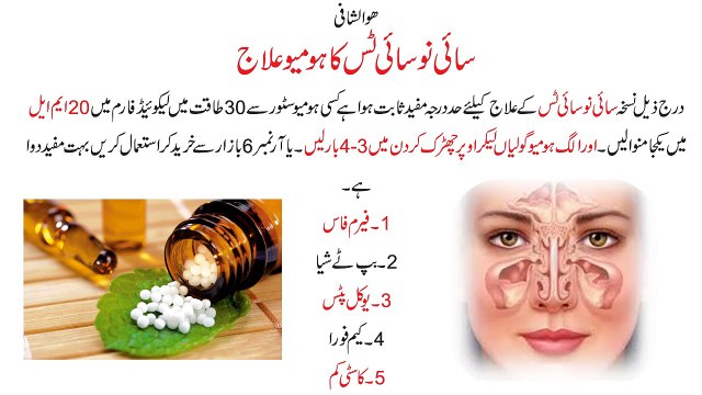 (سائی نو سائی ٹس کا ہومیو علاج)Sinusitis Ka Homeo Ilaj