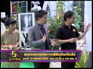 Spot 5 มหานิยม พิพิธภัณฑ์ริบลีส์ OA150955