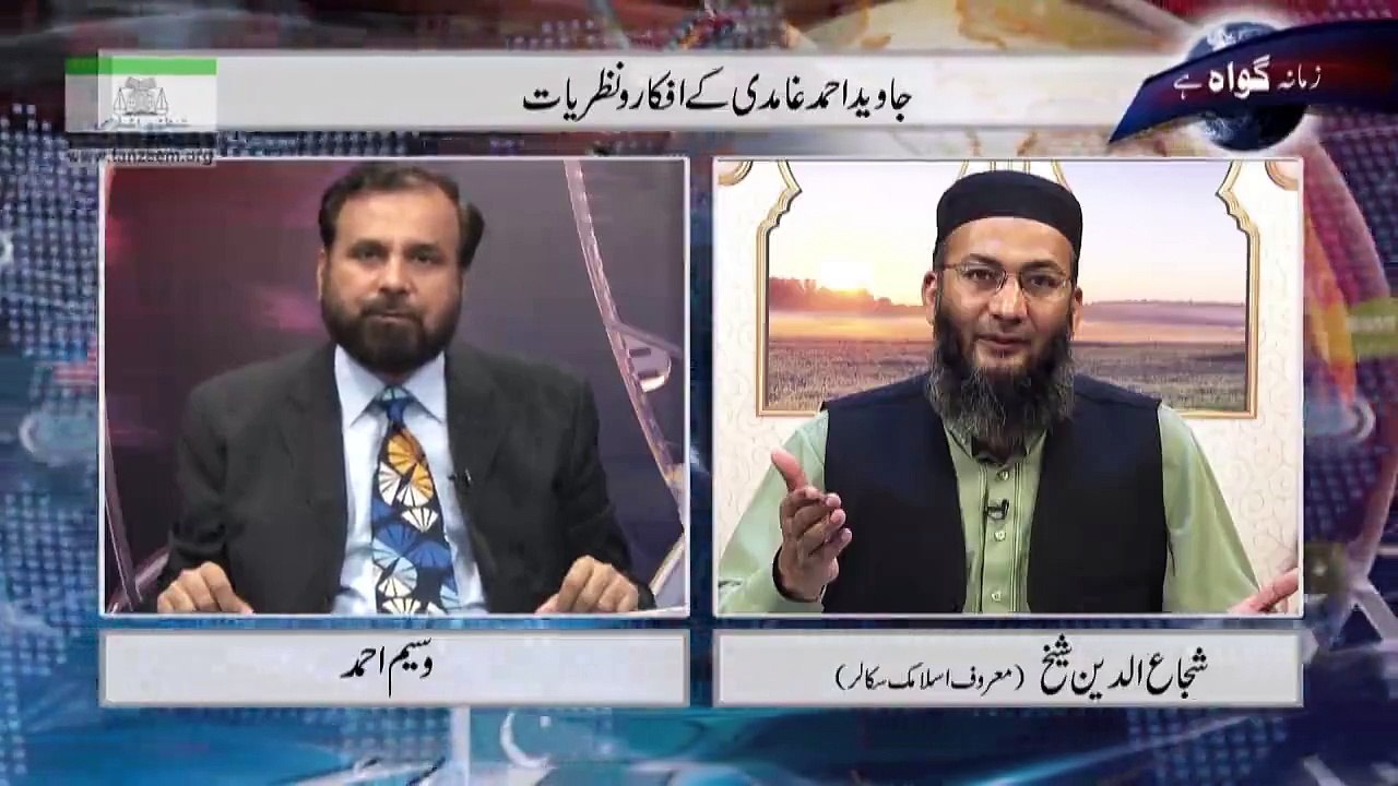 Shuja Uddin Sheikh gave answer to Javed Ahmed Ghamidi (presenting modern Islam)