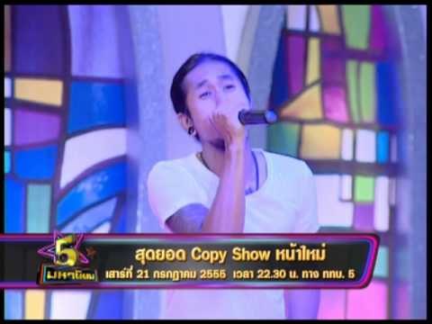 Spot 5 มหานิยม สุดยอดcoppy show OA210755
