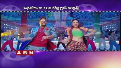 Sarrainodu | Allu Arjun starrer crosses Rs. 100 crore mark (11-05-2016)
