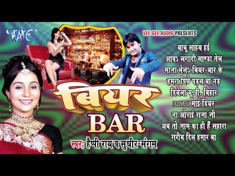 Beer Bar - Happy Ray - Audio JukeBOX - Bhojpuri Hot Songs 2015 new