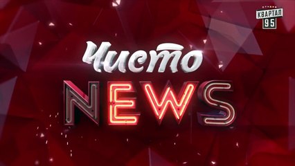 Рэп от Жеки - Итоги прошедшей недели #4 - Чисто News 2016 (10.05.2016)