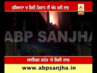 Ludhiana: Burnt dead body of youth found in cycle store