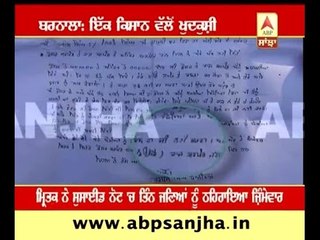 Youth comitted sucide in Barnala, blames three in his sucide note