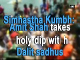 Simhastha Kumbh Amit Shah takes holy dip with Dalit sadhus
