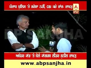 We don't trust Punjab Police, CBI should probe: Jakhar