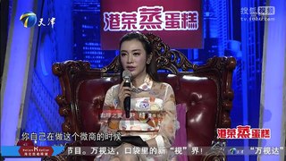 20160508 非你莫属 辣妈哺乳期做5份工作 老板抢人豪赠5万期权