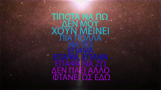 Λευτέρης Πανταζής - Εγώ Δεν Είμαι Εγώ (Official Lyric Video HQ)