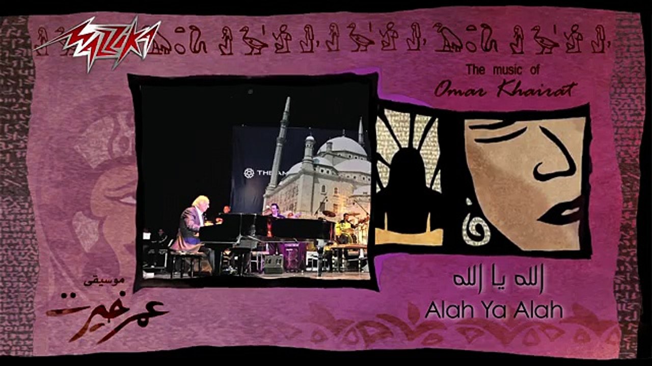 Allah Ya Allah  - Omar Khairat الله يا الله - عمر خيرت