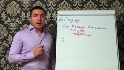 Евгений Грин — Подход к девушке. Озвучивание своих намерений