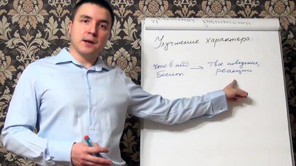 Евгений Грин — Улучшение характера в отношениях