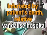Infuriated by patient's death, relative vandalise hospital
