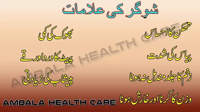 Sugar Ki Bimari Ki Alamat In Urdu _ Symptoms Of Diabetes