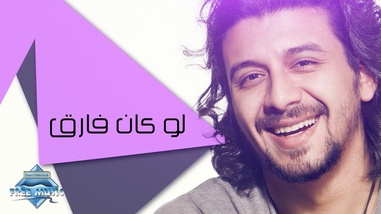 Nabil - Law Kan Farek | نبيل - لو كان فارق