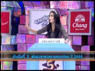 5 มหานิยม ปลาสวยงามยอดนิยม ปี 2555 OA190555 04 04 Part 01