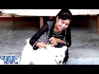 कुकुर भतार भइल ना - Kukur Lover Bhail - Bhojpuri Hot Songs 2015 new