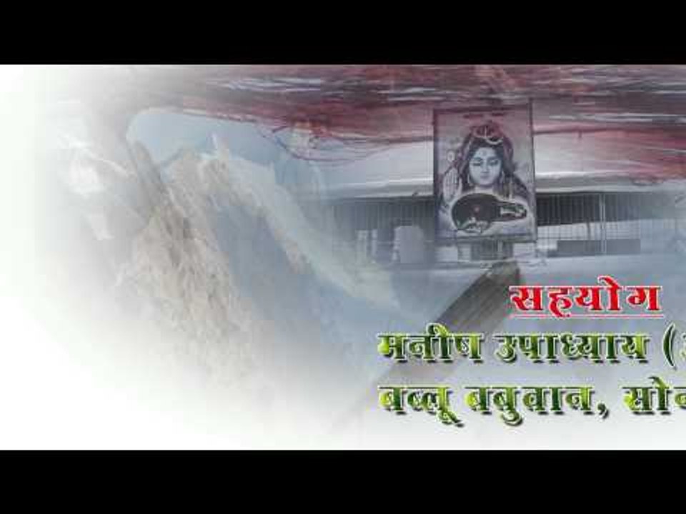 Sawan Me Jal Dhar Li - Casting - Pramodh Premi Yadav - Bhojpuri Shiv Bhajan - Bhojpuri Kanwer 2015