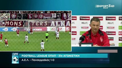 31η ΑΕΛ-Πανσερραϊκός 1-0 2015-16 Ώρα Ελλάδας