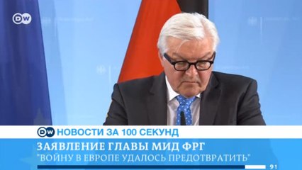 DW Новости за 100 секунд (11.05.2016)