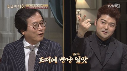 전현무&황교익, ′미나리전′으로 입맛 통일!?