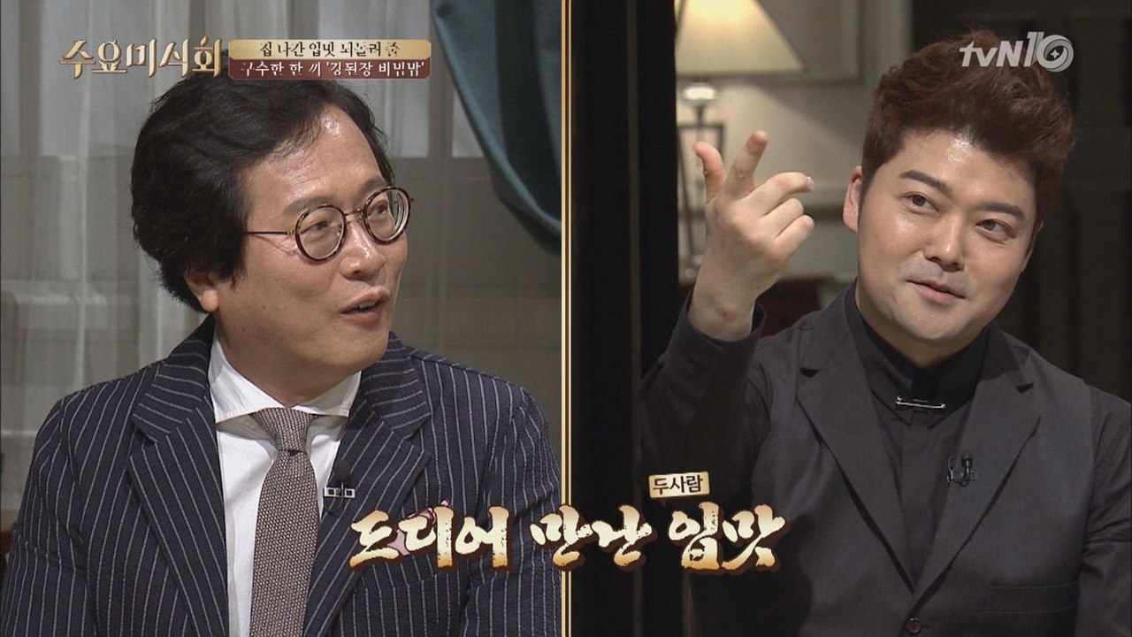 전현무&황교익, ′미나리전′으로 입맛 통일!?