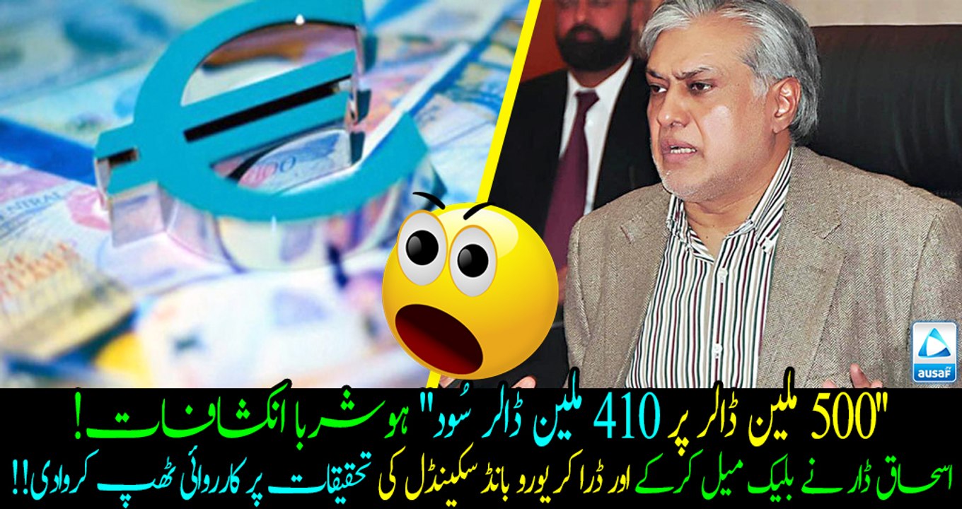 Revealing fact about Ishaq Dar's Euro bonds scam probe! Must watch and share.