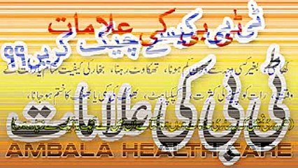 TB Ki Alamat In Urdu _ TB Ki Nishaniyan Aur Alamat Maloom Karne Ka Tarika