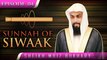 Sunnah Of Siwaak ᴴᴰ ┇ #SunnahRevival ┇ by Sheikh Muiz Bukhary ┇ TDR Production ┇