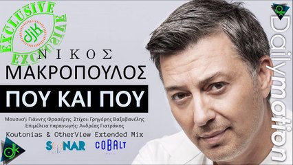 Νίκος Μακρόπουλος - Που και Που (Koutonias & OtherView Extended Mix)