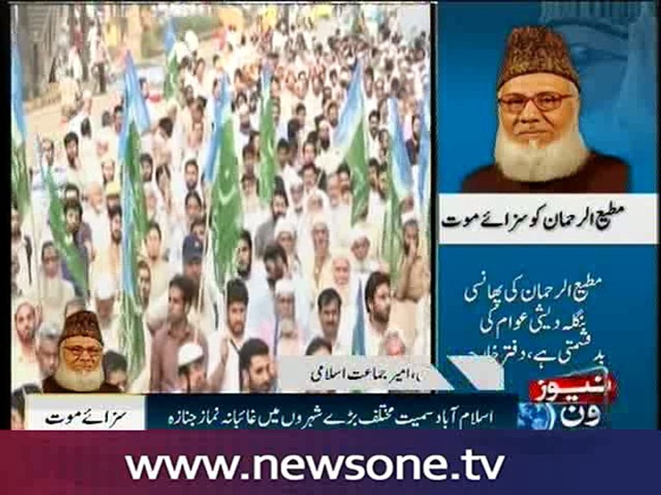 Siraj-ul-Haq strongly condemned the execution of Motiur Rahman