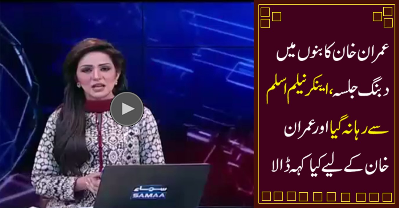 See How Host Praising Today’s PTI Jalsa In Bannu